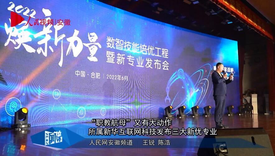 “职教航母”又有大动作 所属新华互联网科技发布三大新优专业