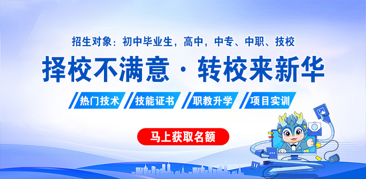 转学来新华