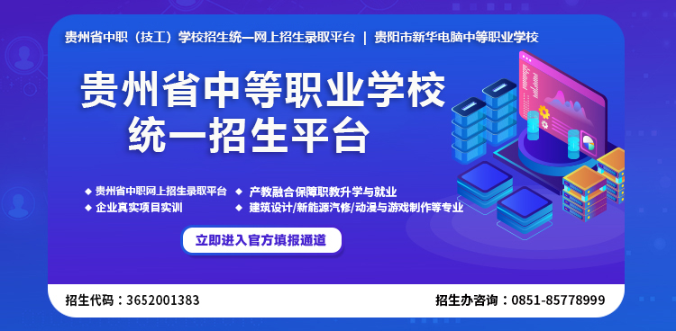 贵州省中职统一录取平台