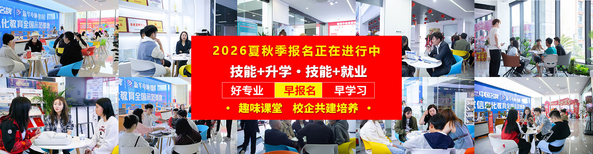 夏秋季报名正在进行中