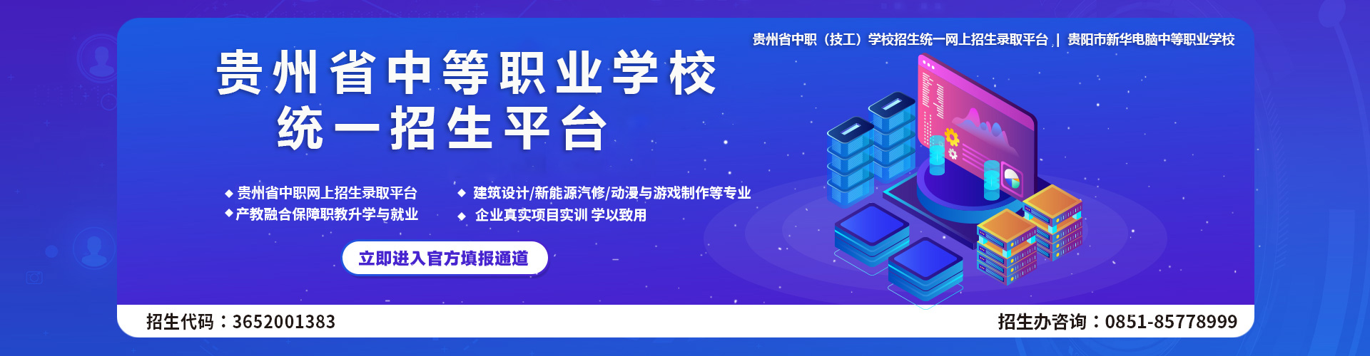 贵州省中职统一录取平台