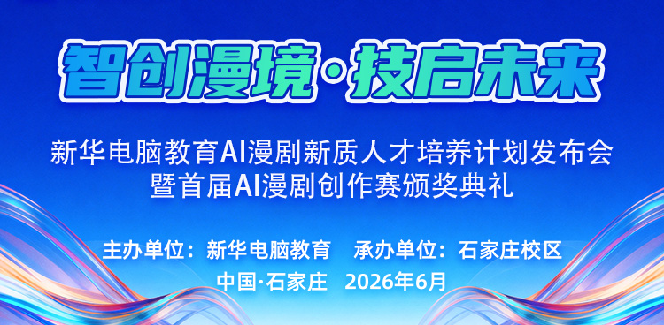 AI漫剧发布会
