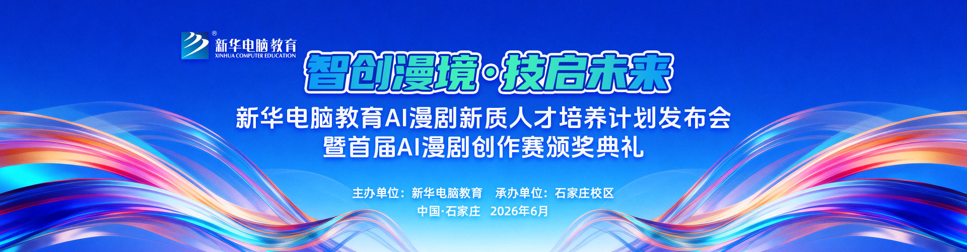 AI漫剧发布会