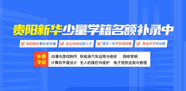 学籍补录