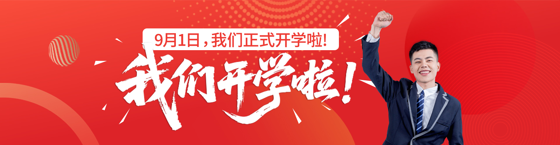 新生开学日