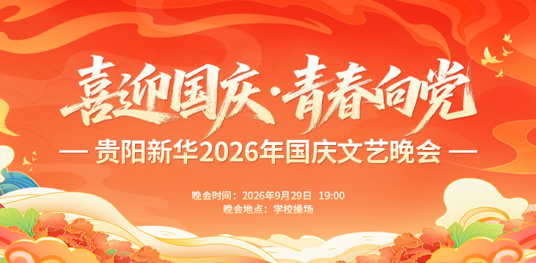 喜迎国庆