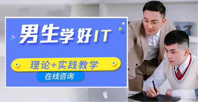 男生学什么好