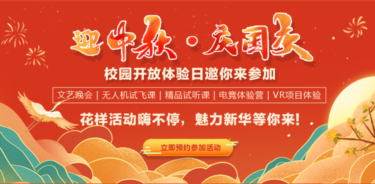迎中秋庆国庆