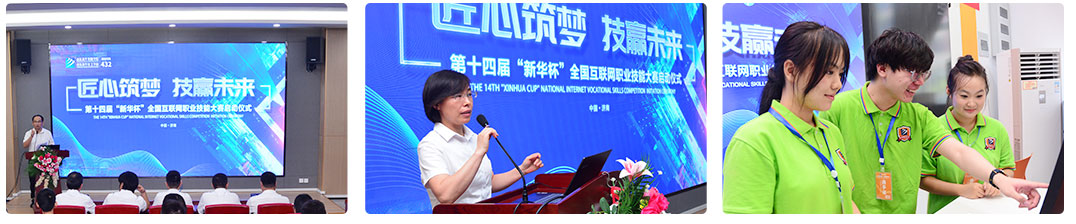 十四届新华杯技能大赛_专题_贵阳市新华电脑中等职业学校