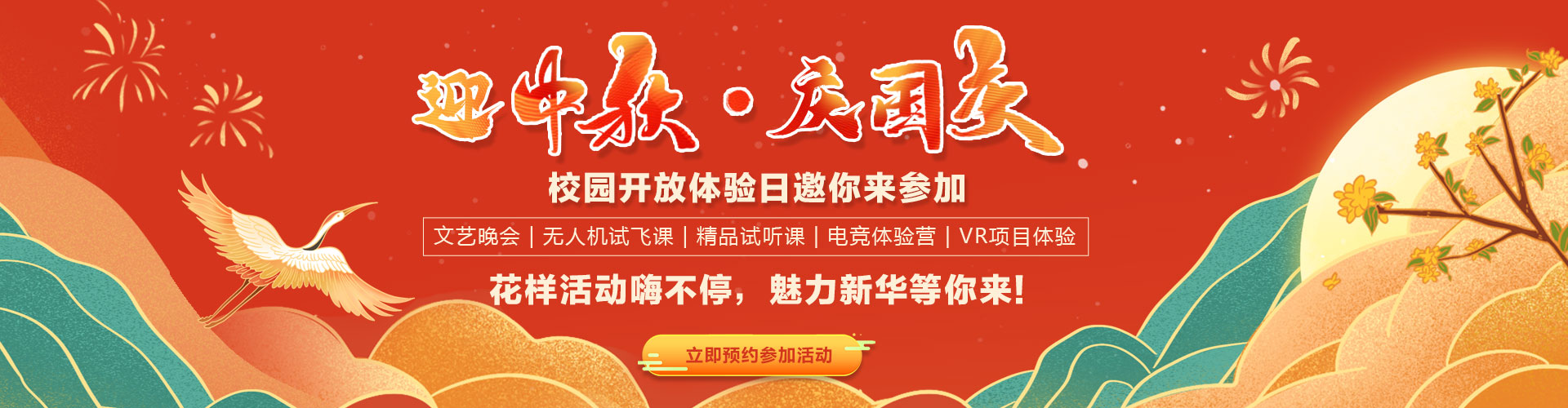 迎中秋庆国庆