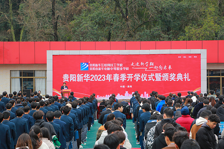 我校举行2023年春季新学期开学仪式暨颁奖典礼