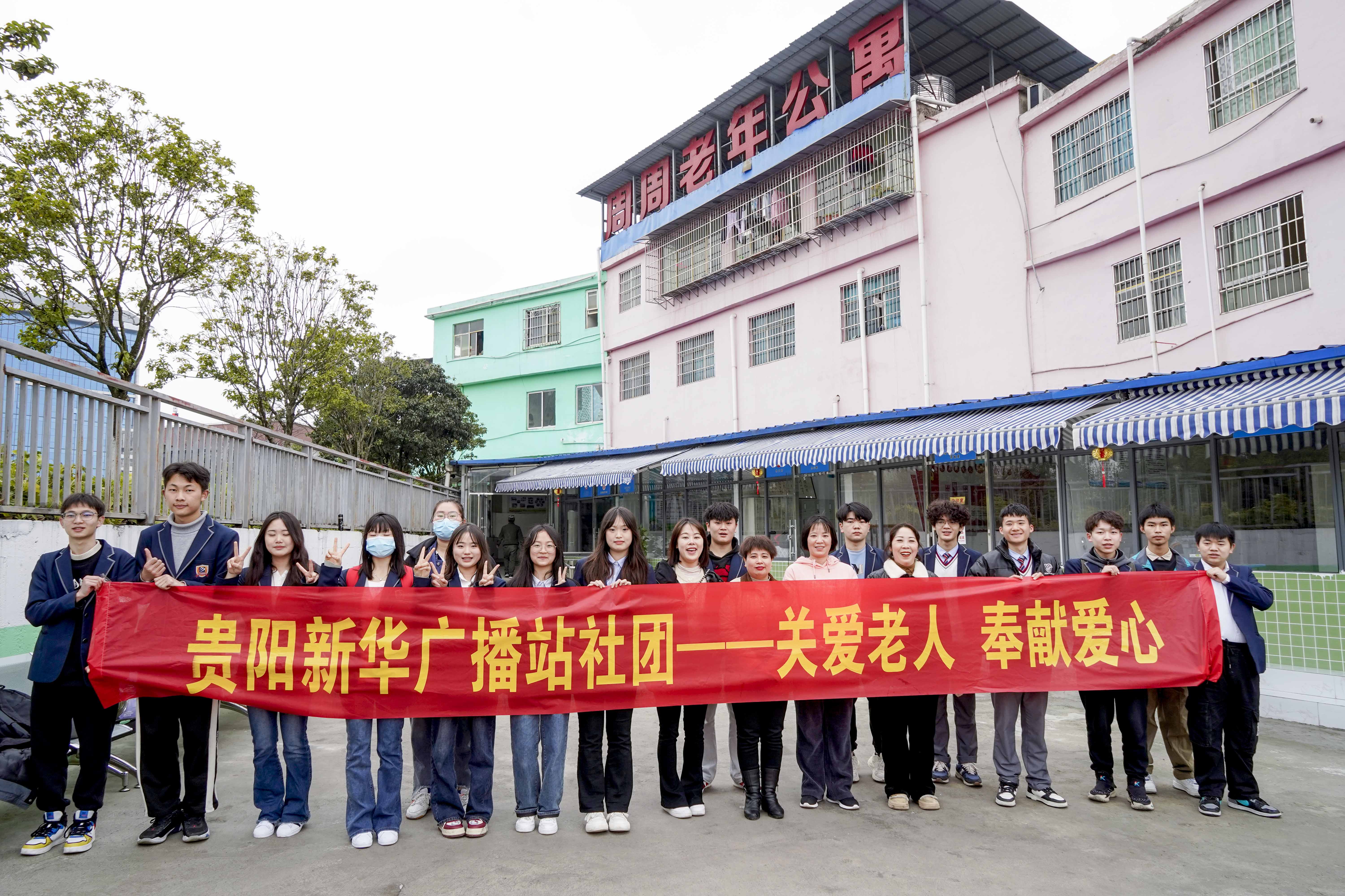 春意浓，爱心暖|贵阳新华组织开展敬老院慰问活动
