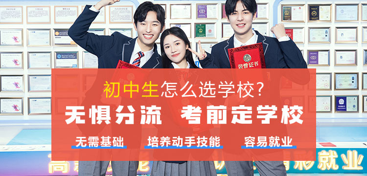 初中生怎么选学校