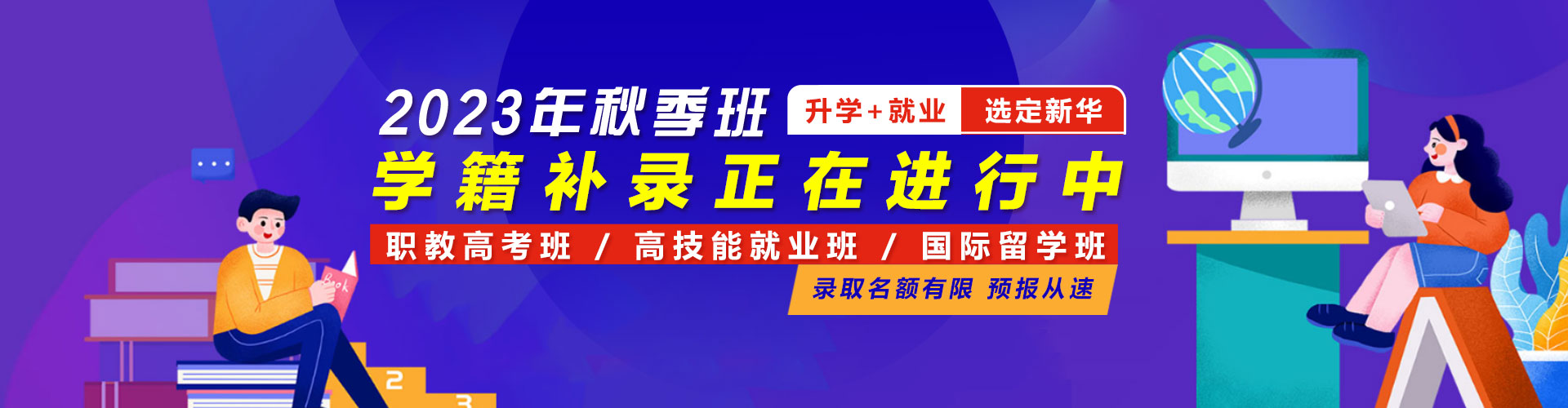 学籍补录