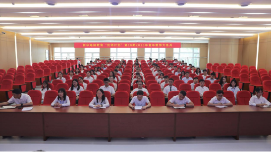 新华电脑教育“优师计划”第18期青年教师训练营正式启动-修改稿(1)170