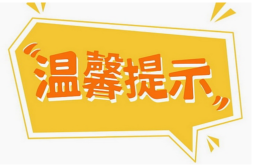 高考温馨提示：助你顺利度过人生重要时刻