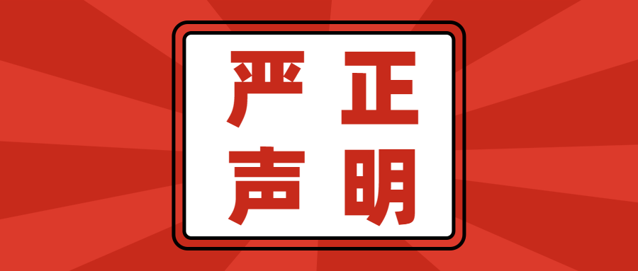 关于贵阳市新华电脑中等职业学校唯一官方网站声明的通知