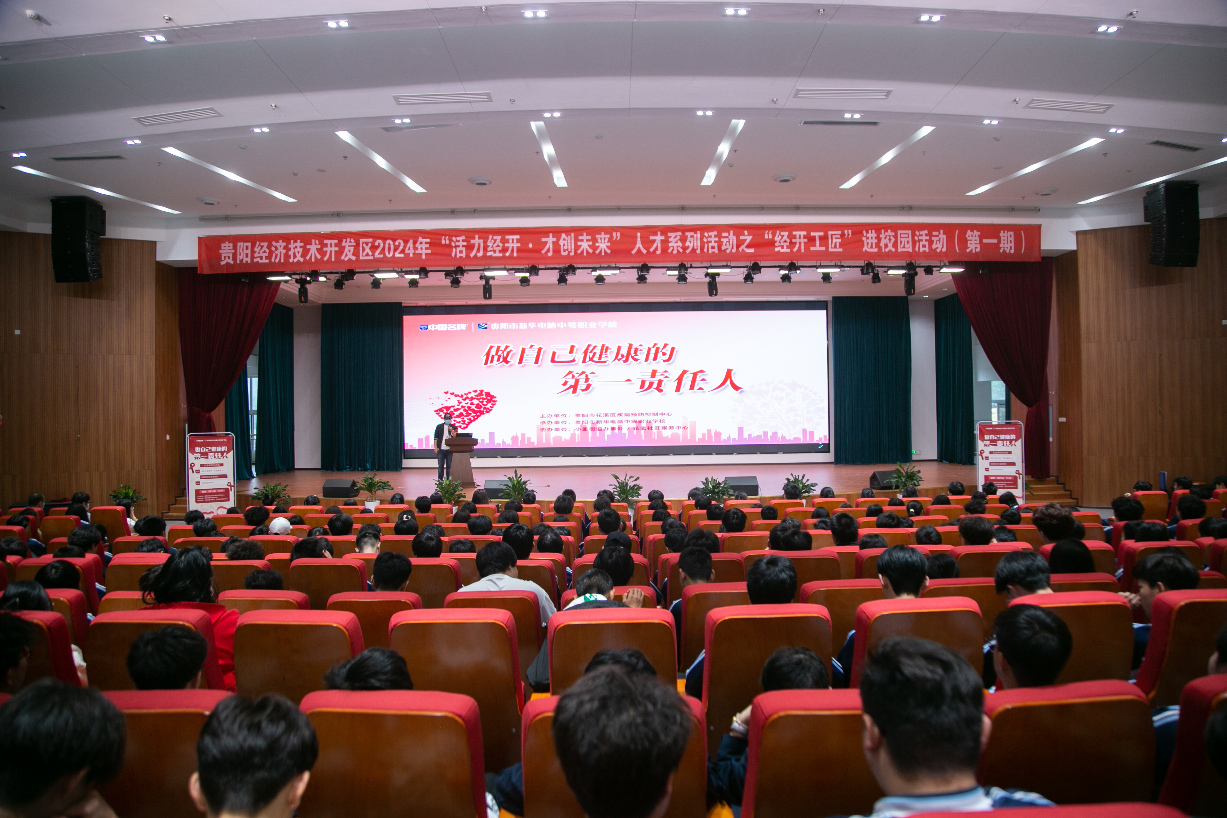 健康讲座进校园，守护健康伴成长——贵阳市新华电脑中等职业学校健康知识普及活动圆满举行