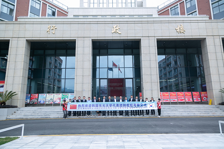 韩国东元大学代表团莅临我校参观考察，共商教育合作新篇章