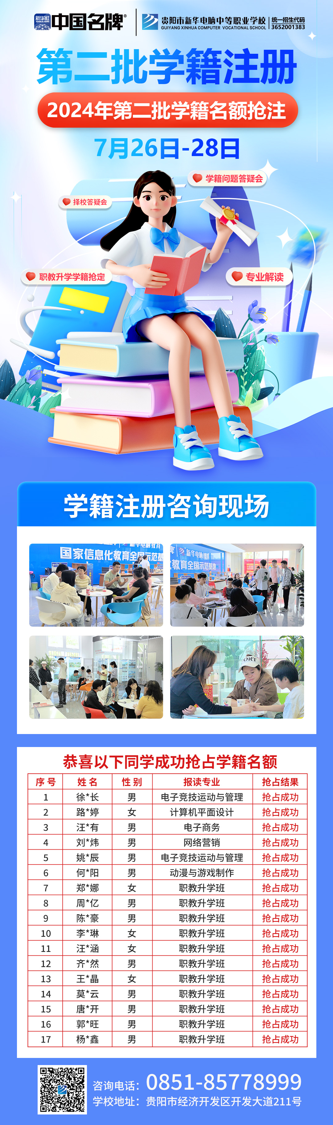 7.25-第二批学籍注册