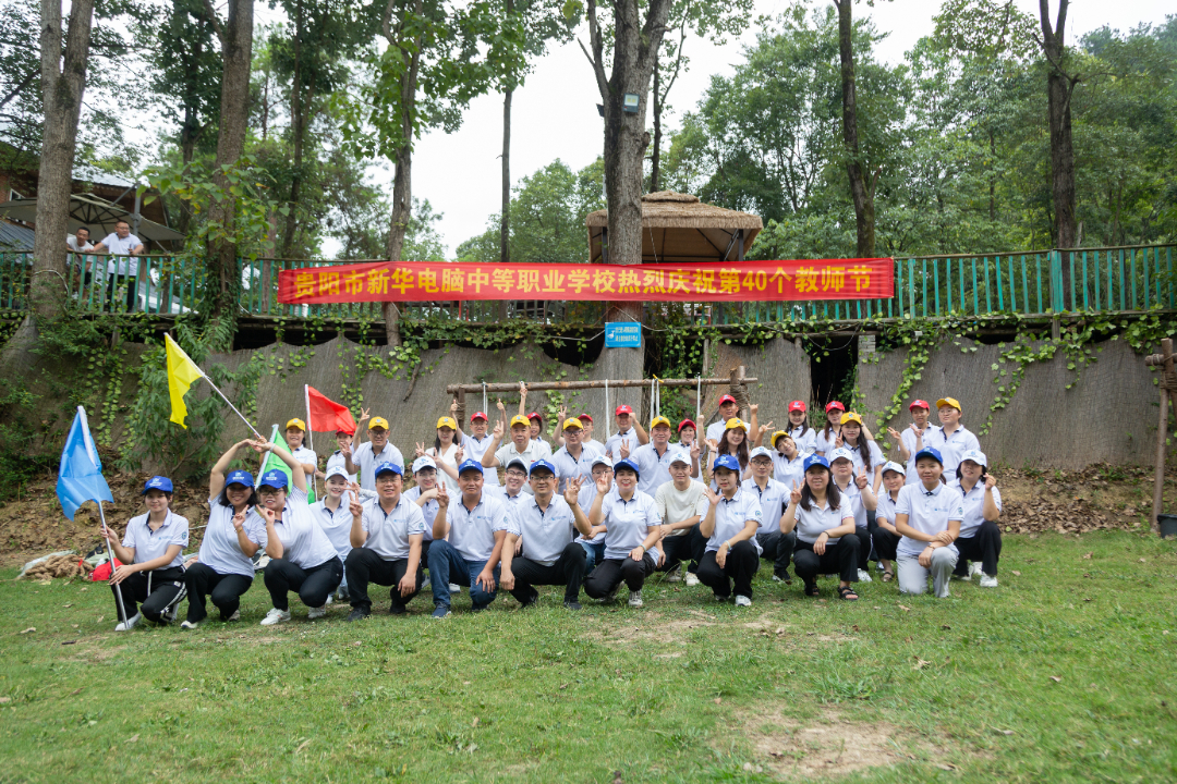 温情九月，师恩难忘|贵阳新华举办系列活动庆祝第40个教师节
