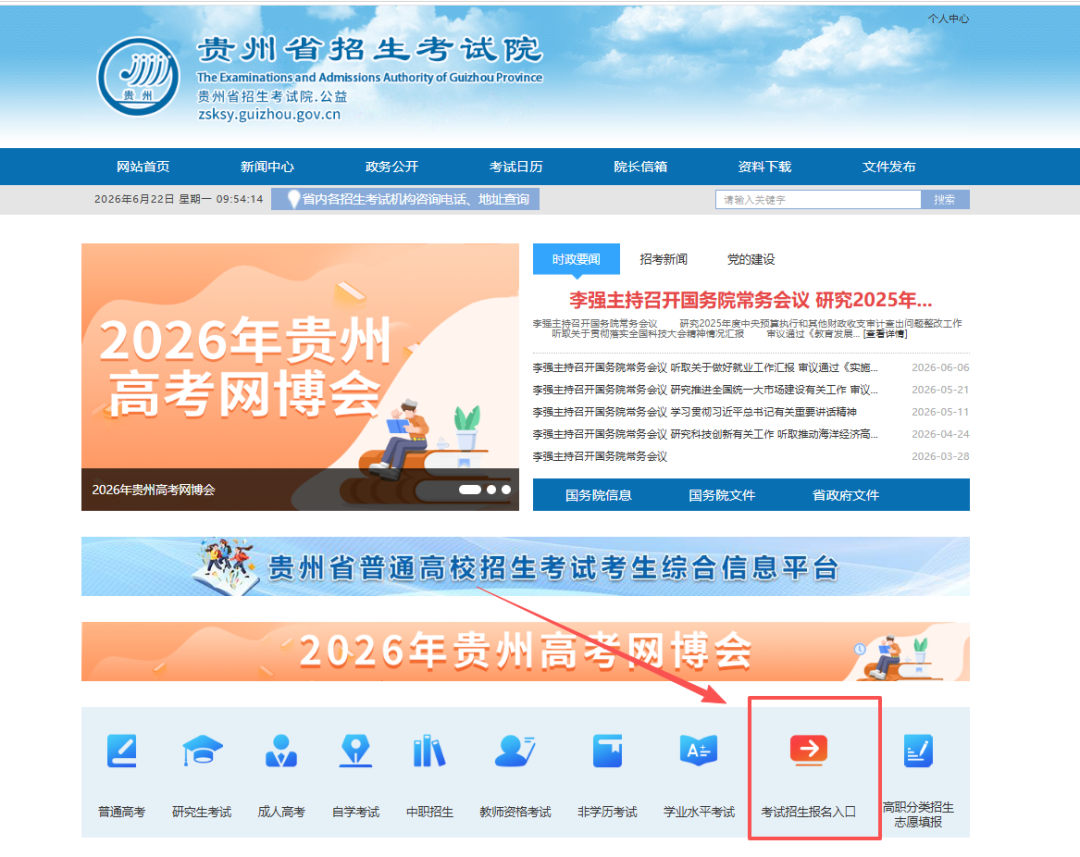 贵州省2026年中职招生报名开始了