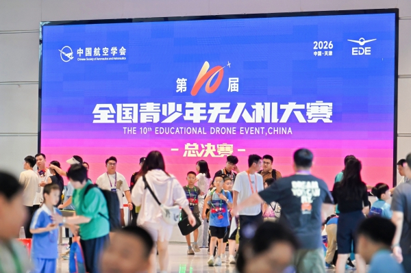 斩获国家级奖项！我校学子在第十届全国青少年无人机大赛总决赛中荣获三等奖