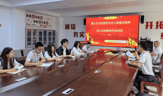 深入学习贯彻“党中央八项规定精神”