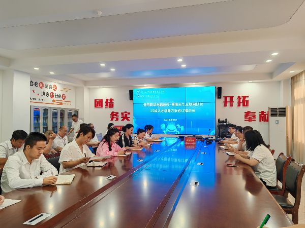 我校召开2025年人才培养方案修订推进会：群策群力，共绘高质量育人蓝图！
