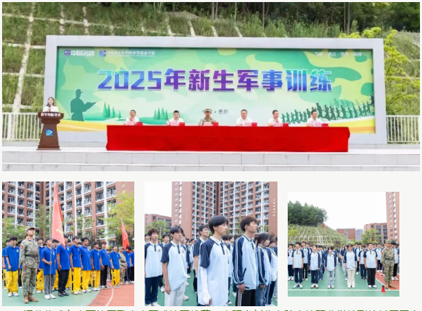 飒爽英姿致青春，热血激昂展风采！贵阳新华2025年新生军训闭营仪式圆满举行！