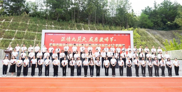温情九月天，感恩教师节！贵阳新华热烈庆祝第41个教师节！