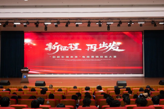 新征程，再出发！热烈祝贺以下同学在“创新引领未来”电商营销技能大赛中斩获佳绩