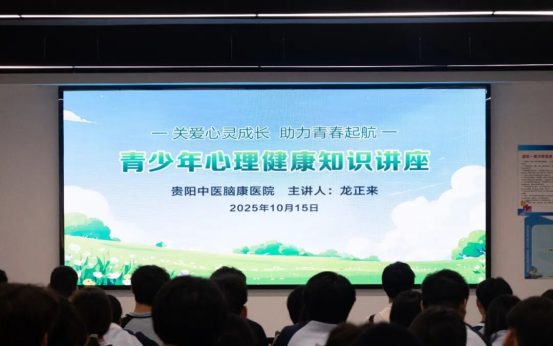 健康讲座进校园——关爱心灵成长，助力青春起航
