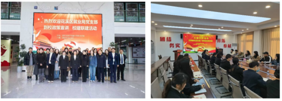 中共贵阳市新华电脑中等职业 学校党支部2025年12月主题党日简报