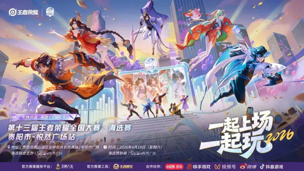 贵阳新华电竞专业师生斩获第十三届王者荣耀全国大赛·海选赛贵阳站5V5冠军