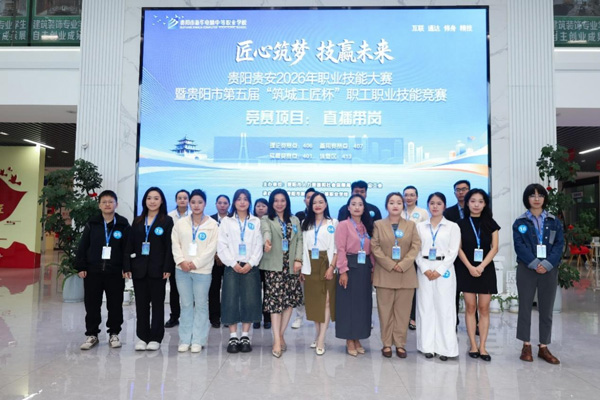 匠心筑梦 技赢未来——贵阳贵安2026年职业技能大赛“直播带岗”赛项圆满完赛