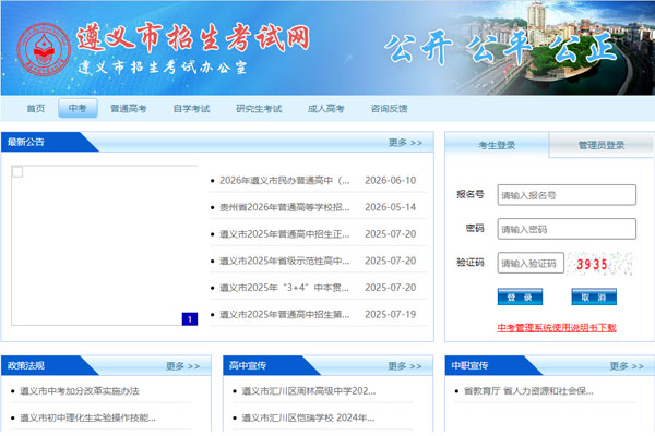 2026遵义中考成绩查询指南