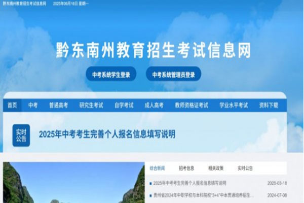 2026年黔东南州招生门户网中考成绩查询指南