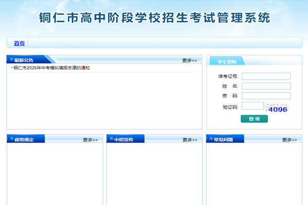 2026铜仁中考成绩查询指南