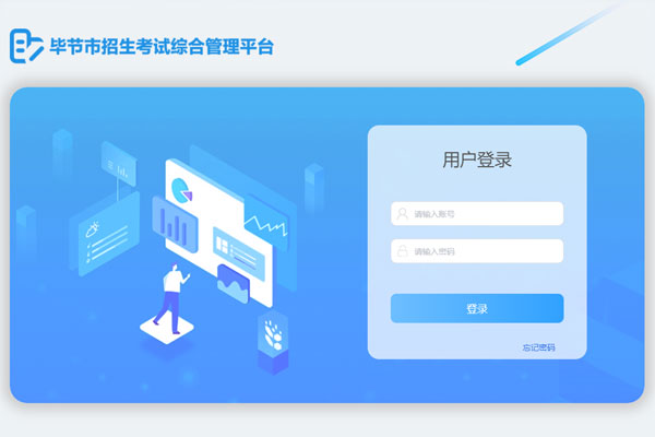 毕节成绩查询配图