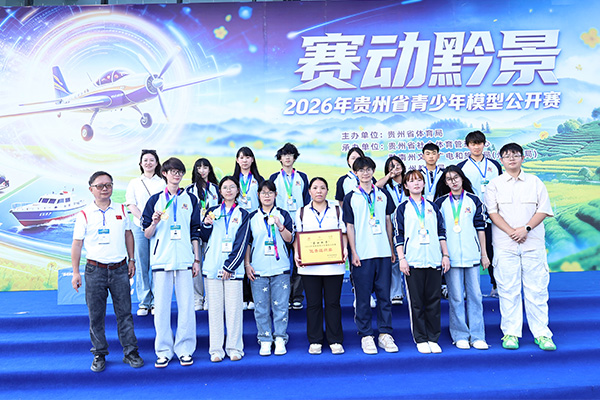 喜报！“赛动黔景”2026年贵州省青少年模型公开赛，贵阳新华学子斩获多项大奖